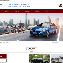上海搜砗信息技术有限公司