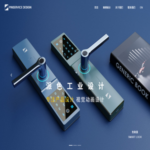 佛山市派色工业设计有限公司