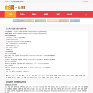 企名网