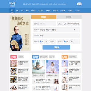 姓名测试打分,宝宝起名大全,免费起名字网站,公司取名