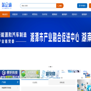 莲企通