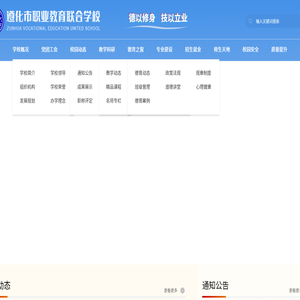 遵化市职教中心
