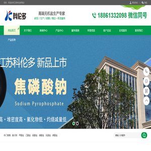 江苏科伦多食品配料有限公司
