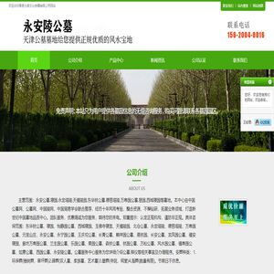 永安陵公墓
