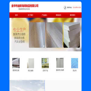 金华市益新海绵制品有限公司