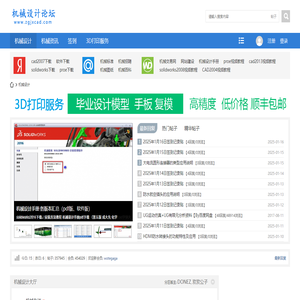 机械设计论坛