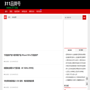 311品牌号