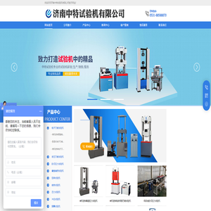 济南中特试验机有限公司