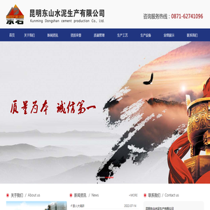 昆明东山水泥生产有限公司