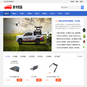 皮卡优品