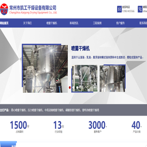 喷雾干燥,喷雾干燥设备,喷雾干燥塔