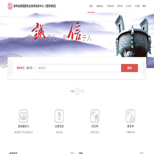 吉林省家庭服务业信用信息中心
