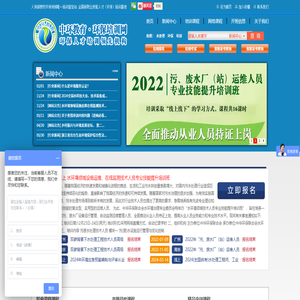 环保培训网