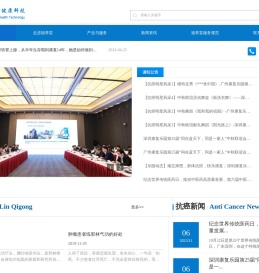 深圳市福养堂健康科技有限公司