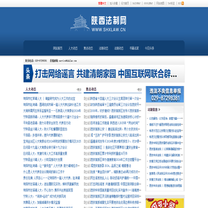 陕西法制网