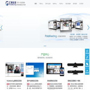 PoloMeeting视频会议,局域网视频会议软件系统,免费视频会议系统,网络视频会议