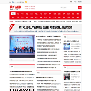 陕西消费网