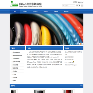 上海弘仁生物科技发展有限公司