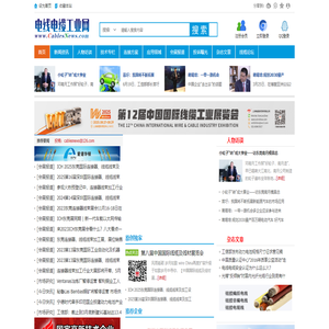 电线电缆工业网