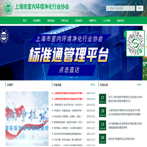 上海市室内环境净化行业协会