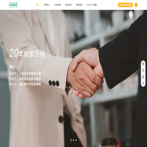 克奥兹泵业（深圳）有限公司