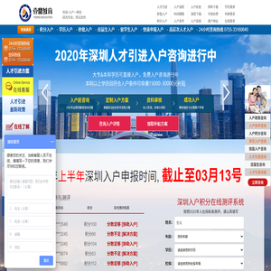 深圳积分入户