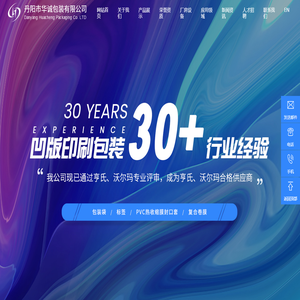 丹阳市华诚包装有限公司