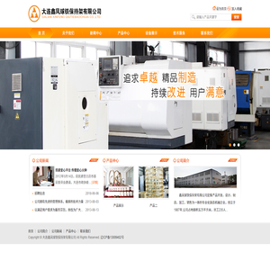 大连鑫凤球铁保持架有限公司