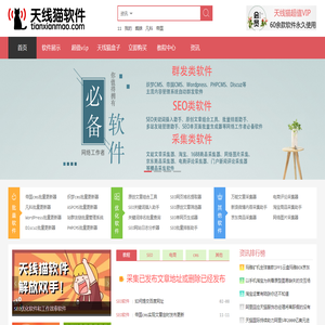 SEO优化软件
