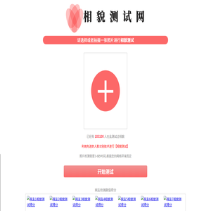 【相貌测试】