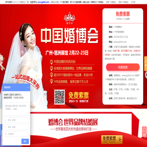 广州婚博会