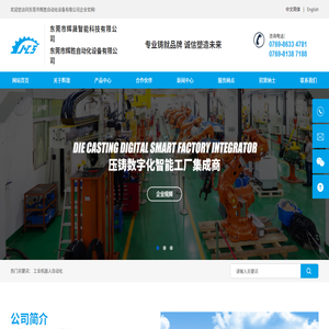 东莞市辉晟智能科技有限公司