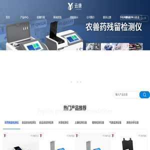 农残快速检测仪