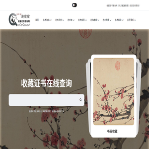 收藏证书查询网（元天赋趣搜搜）