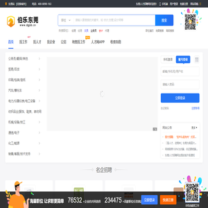 东莞人才招聘网