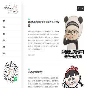 说英思维