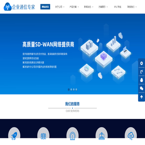 国际专线网络