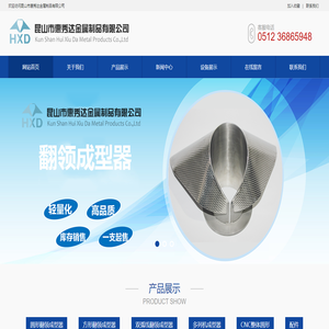 圆形翻领成型器