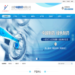 合肥今越制药有限公司