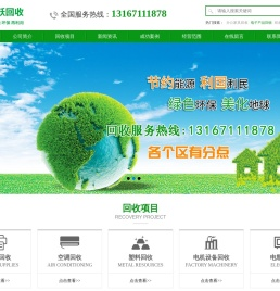 废铁回收