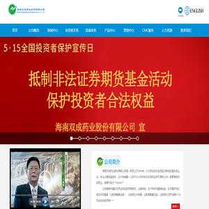 海南双成药业股份有限公司