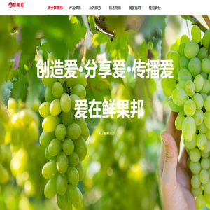 鲜果邦官网