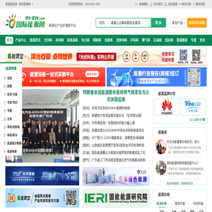 国际能源网