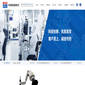 北京科电微波电子有限公司