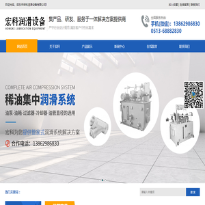 启东市宏科润滑设备有限公司