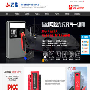 汽车应急启动电源