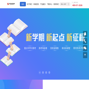 新向标教育