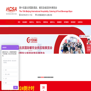 HCSA2025第十五届北京酒店用品展,餐饮食材预制菜展览会,包装加工机械展,厨房设备展览会