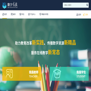 数字高教