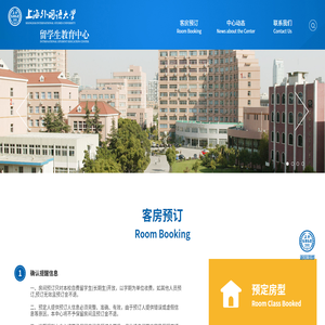 上海外国语大学